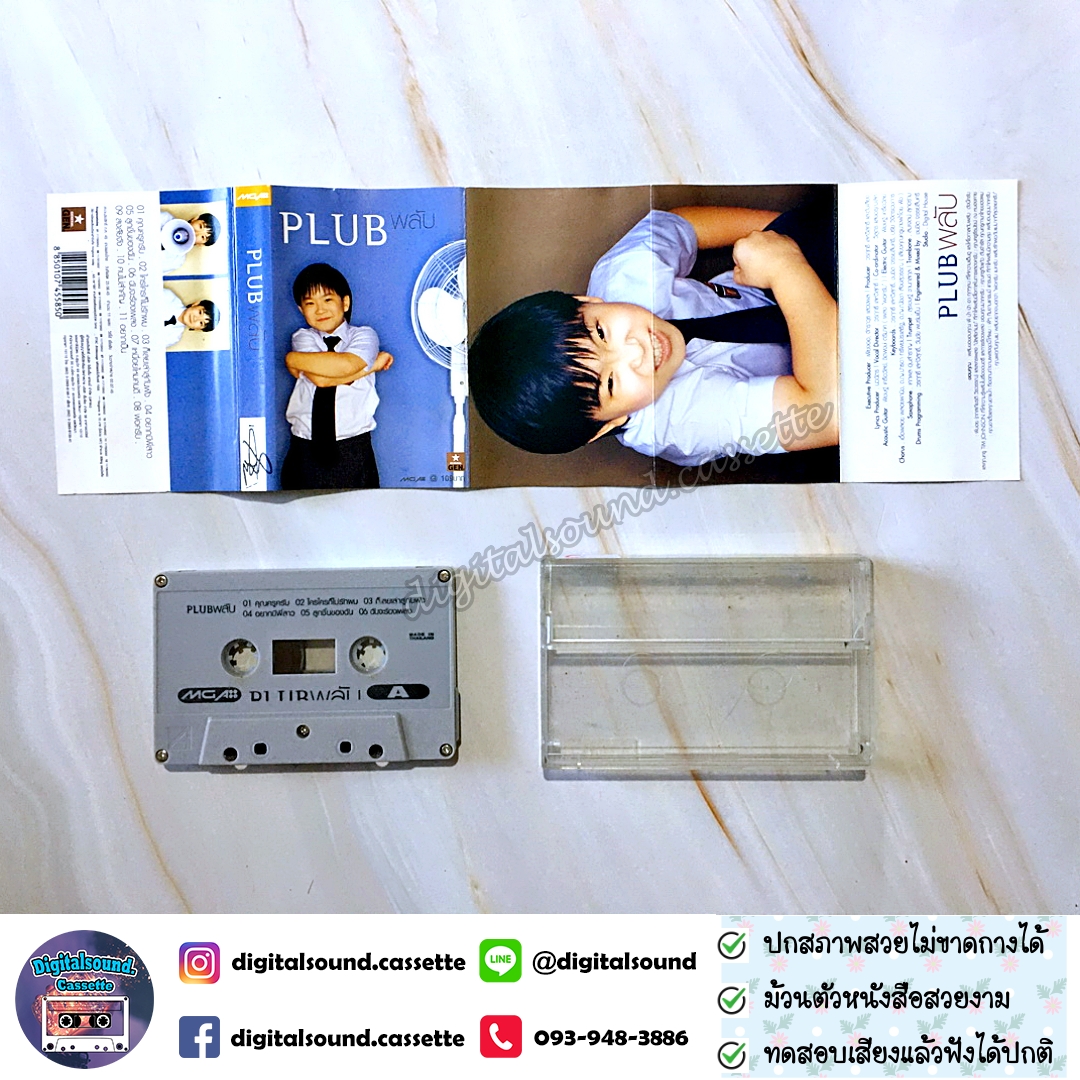 เทปคาสเซ็ท พลับ จุฑาภัทร เหล่าธรรมทัศน์ อัลบั้ม พลับ PLUB