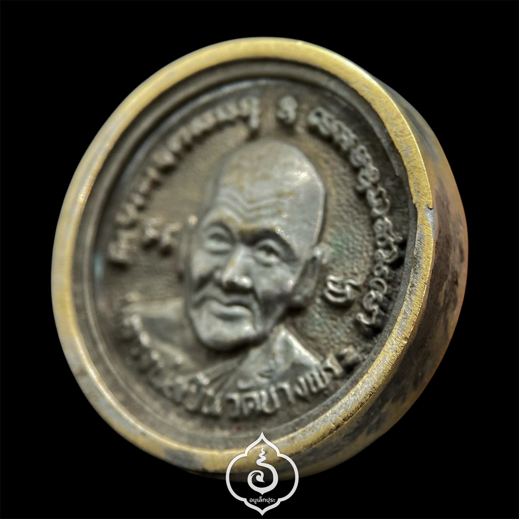 เหรียญหล่อล้อแม็กซ์ หลวงพ่อเปิ่น (เนื้อนวโลหะ) รุ่นสร้างโรงพยาบาล ปี35 วัดบางพระ จ.นครปฐม (วัดสร้าง)