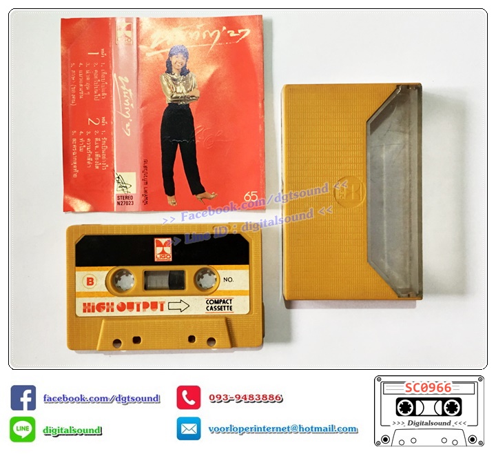 เทปคาสเซ็ท นันทิดา แก้วบัวสาย อัลบั้ม นันทิดา'27