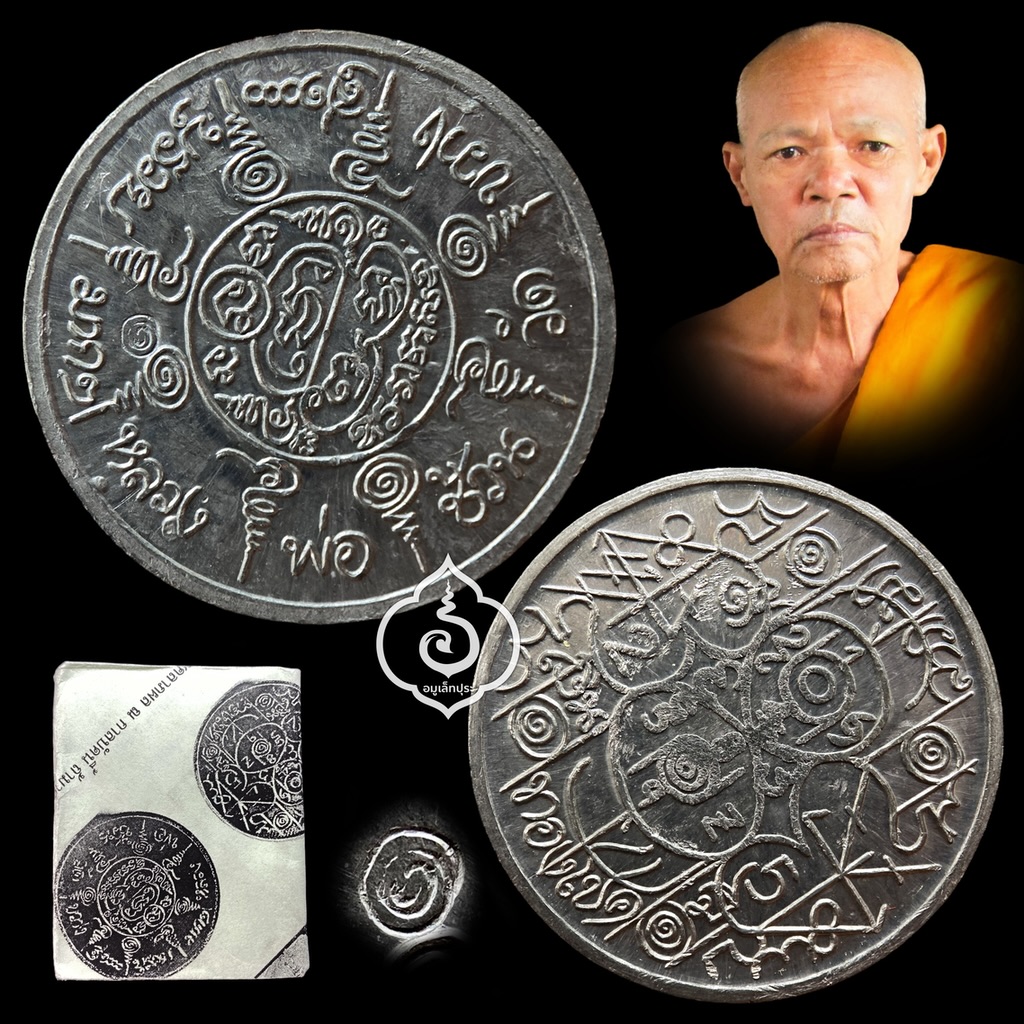 เหรียญเลขศาสตร์ (เหรียญเทวดาให้หวย) เนื้อตะกั่ว ปี53 รุ่นแรก หลวงตาช้วน วัดขวาง จ.สุพรรณบุรี (ตอกโค้ด) พร้อมห่อเดิมจากวัด