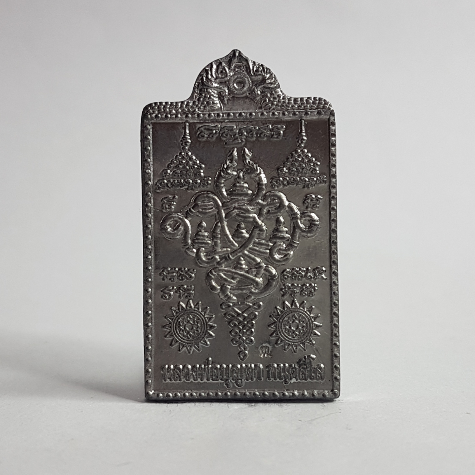 เหรียญนาคเกี้ยว (ตะกั่ว) หลวงพ่อบุญตา วัดโคกเจริญ (ช่องแค) จ.นครสวรรค์ (ตอกโค้ด)