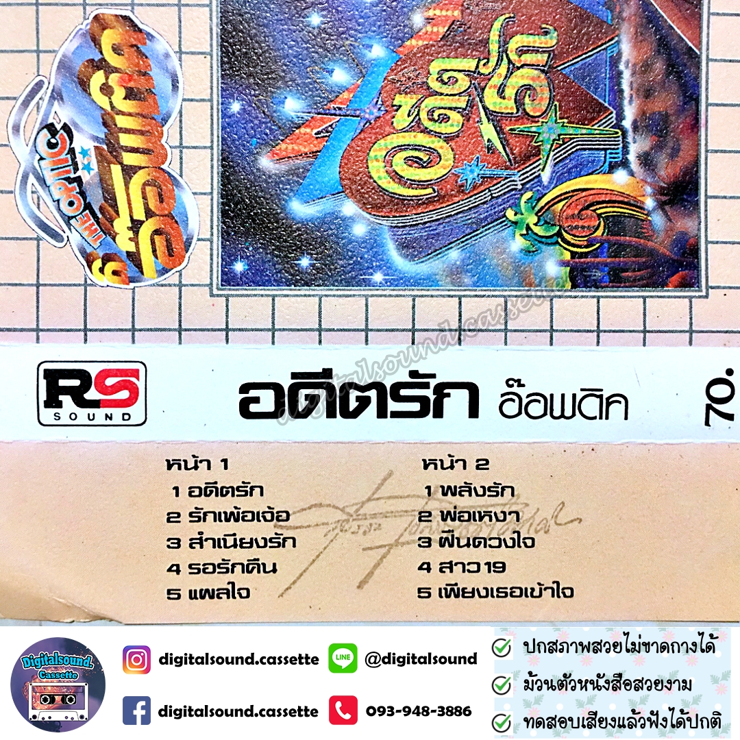 เทปคาสเซ็ท ดิ อ๊อพติค THE OPTIC อัลบั้ม อดีตรัก
