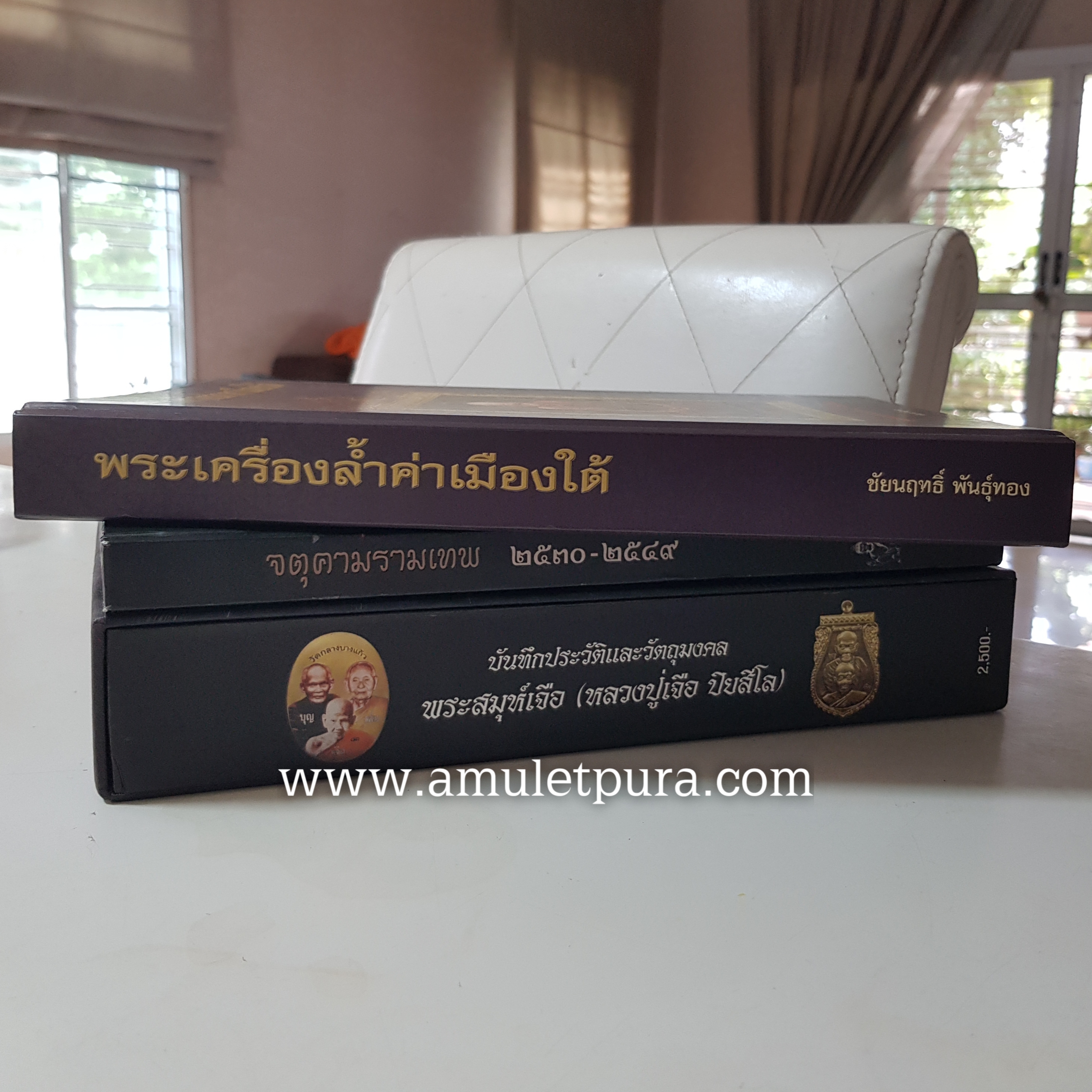หนังสือพระเครื่องล้ำค่าเหมือนใต้ ประวัติและวัตถุมงคล หลวงพ่อทวด(ฉบับสมบูรณ์)
