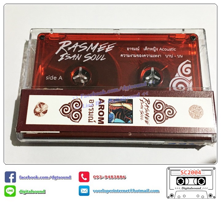 เทปคาสเซ็ท รัสมี อีสานโซล Rasmee Isan Soul อัลบั้ม อารมณ์ AROM(ซีลมือหนึ่ง)