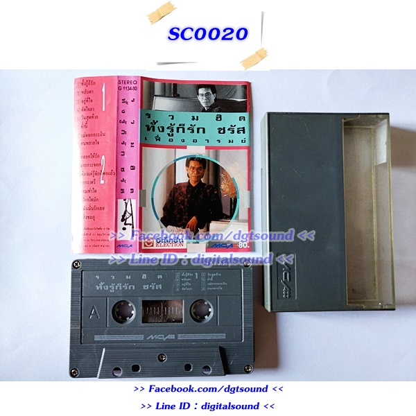 ม้วนเทป ชรัส เฟื่องอารมย์ อัลบั้ม รวมฮิต ทั้งรู้ก็รัก ชรัส