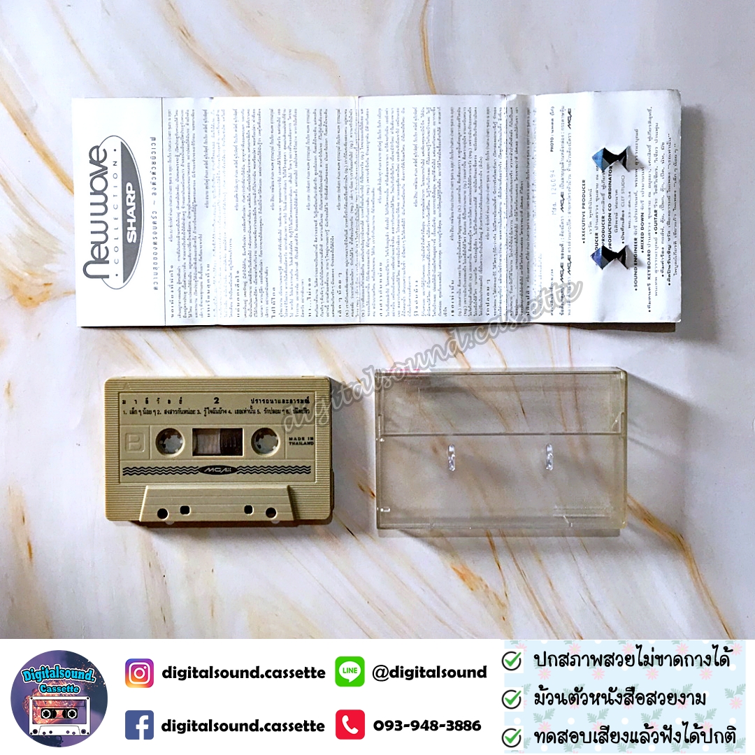 เทปคาสเซ็ท มาลีวัลย์ เจมีน่า อัลบั้ม ปรารถนาและอารมณ์