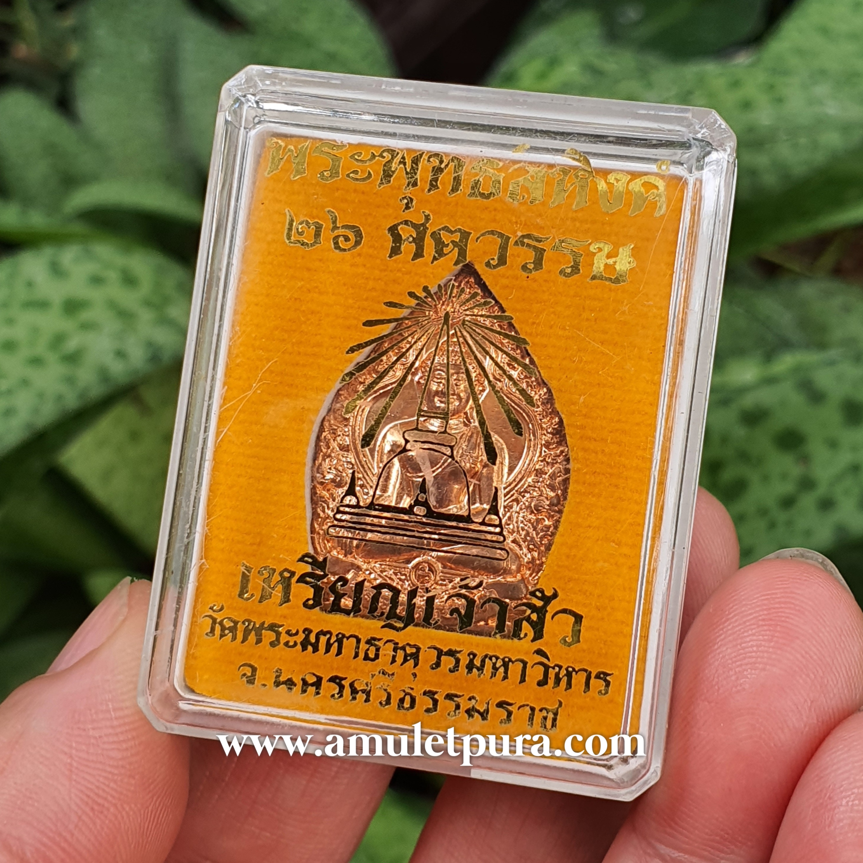 เหรียญเจ้าสัวพระพุทธสิหิงค์ 26 ศตวรรษ ปี55 เนื้อทองแดงผิวไฟ วัดพระมหาธาตุฯ จ.นครศรีธรรมราช (ตอกโค้ด)