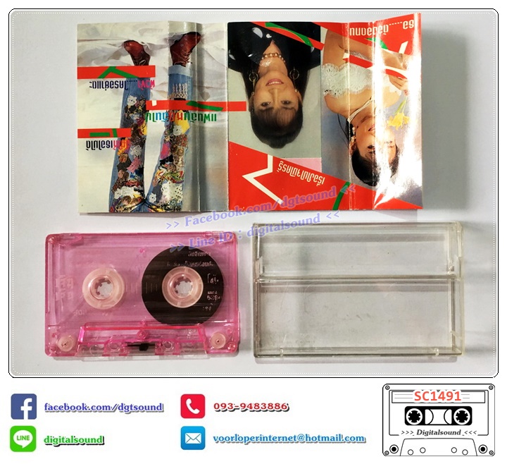 เทปคาสเซ็ท เจินเจิน บุญสูงเนิน อัลบั้ม ฉันก็เป็นผู้หญิงคนหนึ่ง