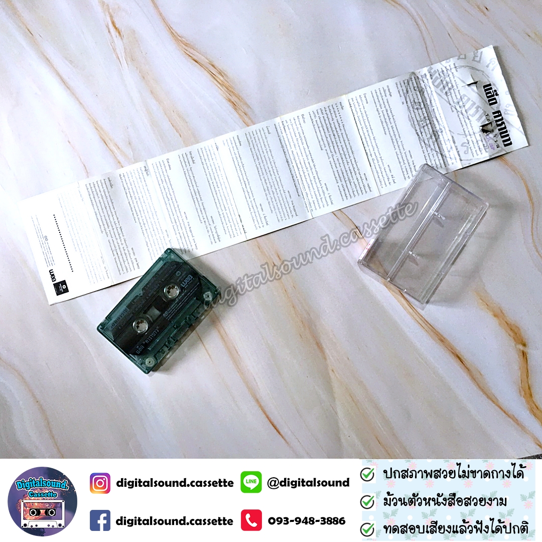 ขายเทปเพลง เทปคาสเซ็ท แอ๊ด คาราบาว อัลบั้ม รอยคำรณ