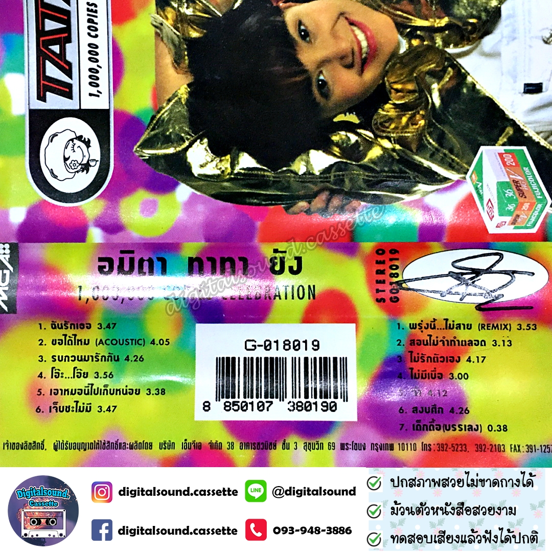 เทปคาสเซ็ท ทาทา ยัง Amita Tata Young อัลบั้ม ทาทาวันมิลเลียนกอปปีส์เซเลอเบรชัน TATA 1,000,000 COPIES CELEBRATION