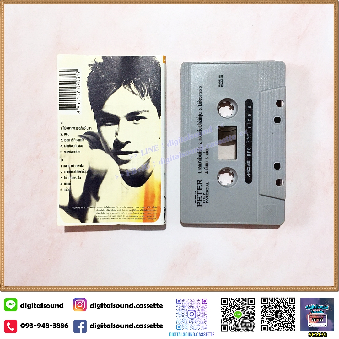 เทปคาสเซ็ท ปีเตอร์ คอร์ป ไดเรนดัล Peter Corp Dyrendal อัลบั้ม Version 4.0
