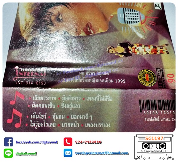 ม้วนเทป เทปคาสเซ็ท ตั๊ก ศิริพร อยู่ยอด อัลบั้ม เต็มโชว์