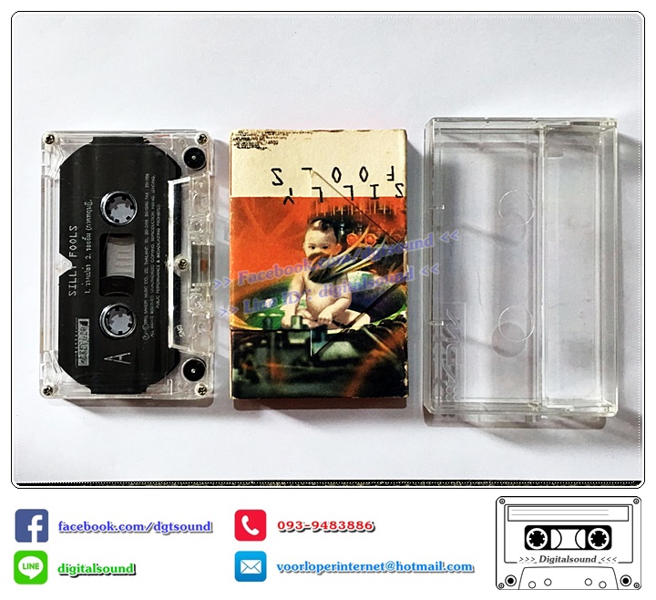 ม้วนเทป เทปคาสเซ็ท ซิลลี่ ฟูลส์ Silly Fools อัลบั้ม E.P. Bakery Sampler