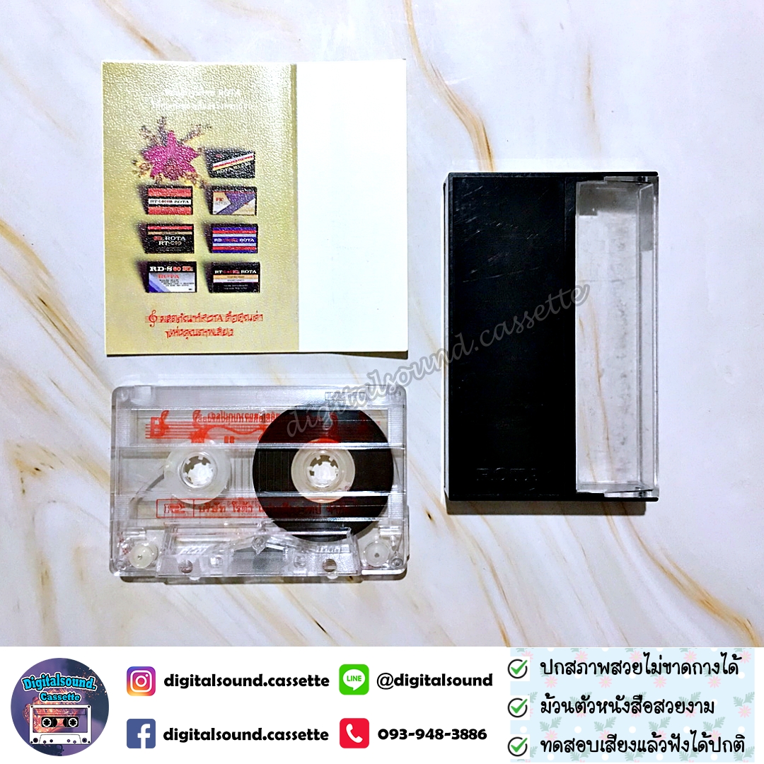 ขายเทปเพลง รวมศิลปิน อัลบั้ม เพลงพระราชนิพันธ์ ความฝันอันสูงสุด