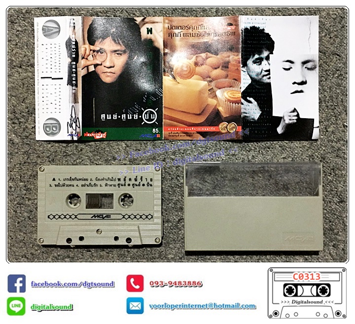 เทปคาสเซ็ท ปั่น ไพบูลย์เกียรติ เขียวแก้ว อัลบั้ม พยัคฆ์ร้าย ศูนย์ ศูนย์ ปั่น