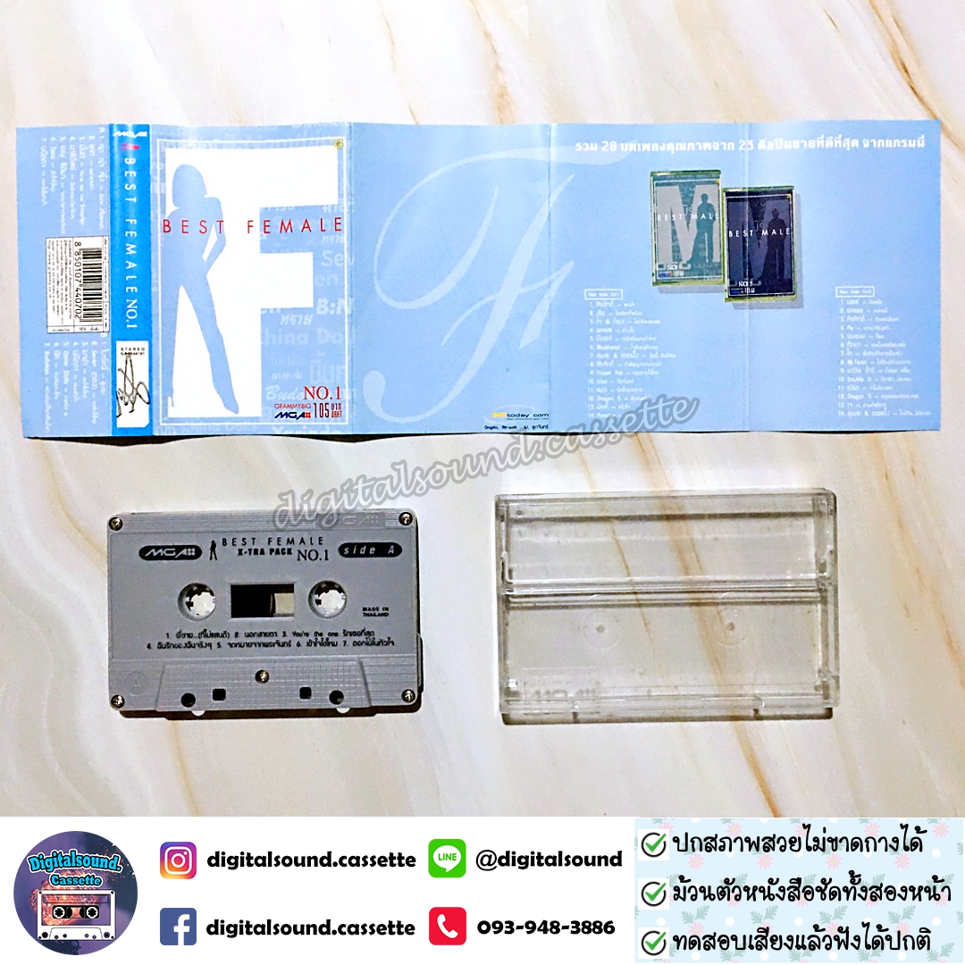 เทปคาสเซ็ท รวมศิลปิน GRAMMY อัลบั้ม BEST FEMALE