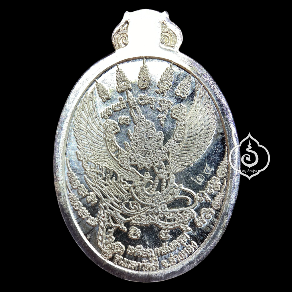 เหรียญโภคทรัพย์ หลังครุฑ เนื้อเงิน รุ่นแรก ปี54 หลวงปู่ผาด วัดไร่ จ.อ่างทอง (มีโค้ด หมายเลข 24)