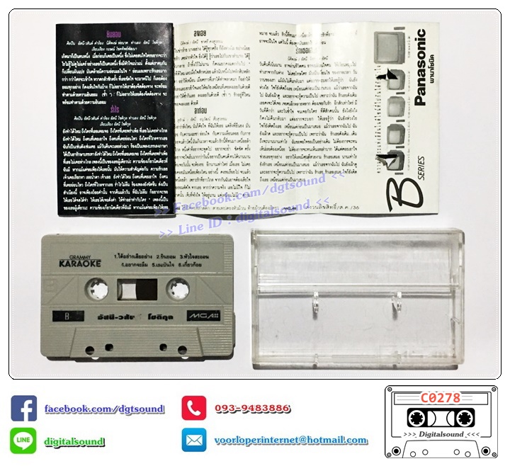 เทปคาสเซ็ท อัสนี - วสันต์ อัลบั้ม เทปคาราโอเกะ KARAOKE