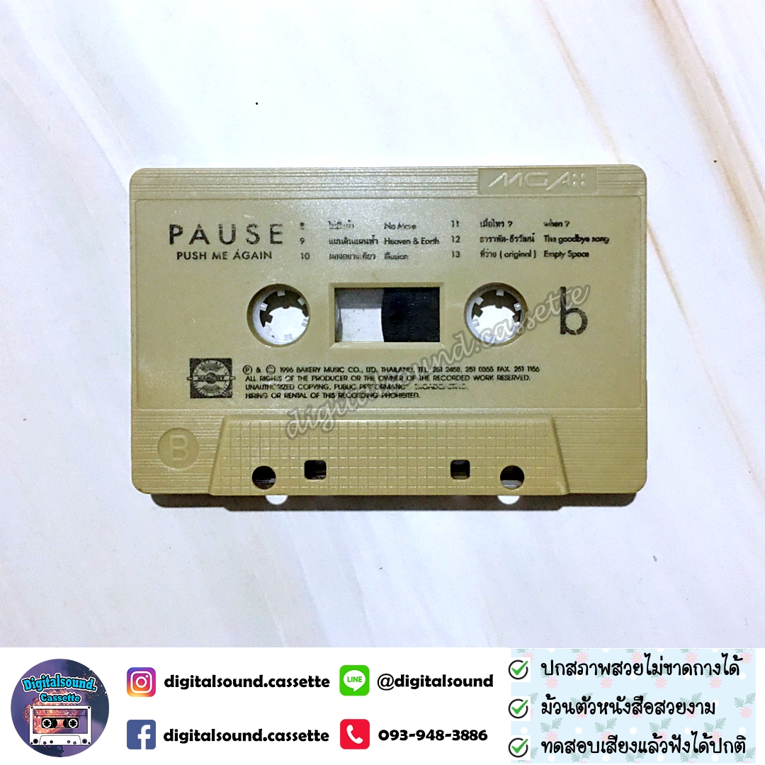เทปคาสเซ็ท พอส Pause อัลบั้ม Push (Me) Again
