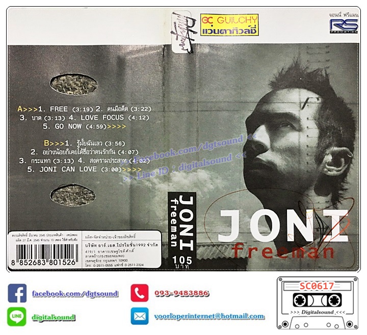 เทปคาสเซ็ท Joni Anwar จอนนี่ อันวา อัลบั้ม Free Man