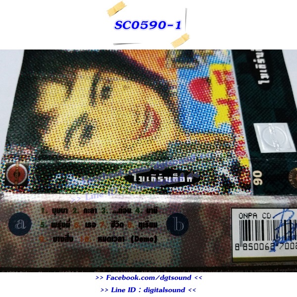 ขายเทปเพลง โมเดิร์นด็อก Moderndog อัลบั้ม เสริมสุขภาพ (ปกแรก)