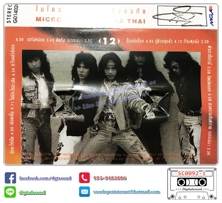 เทปคาสเซ็ท ไมโคร Micro อัลบั้ม เอี่ยมอ่องอรทัย