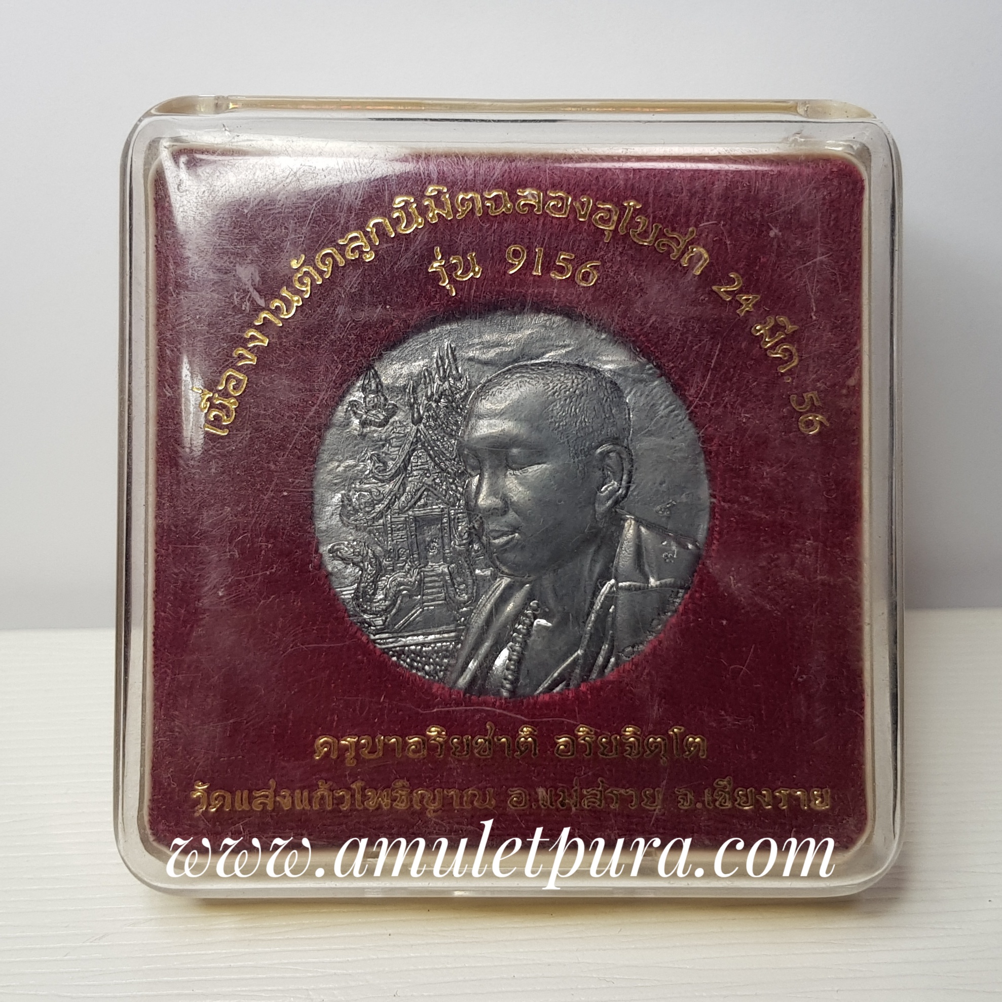 เหรียญออกงานปิดทองฝังลูกนิมิต(จัมโบ้ ตะกั่ว)ปี56 ครูบาอริยชาติ วัดแสงแก้วโพธิญาณ จ.เชียงราย