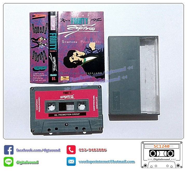 ขายเทปเพลง เทปคาสเซ็ท ฟรุ๊ตตี้ (Fruity) อัลบั้ม สุดขีด
