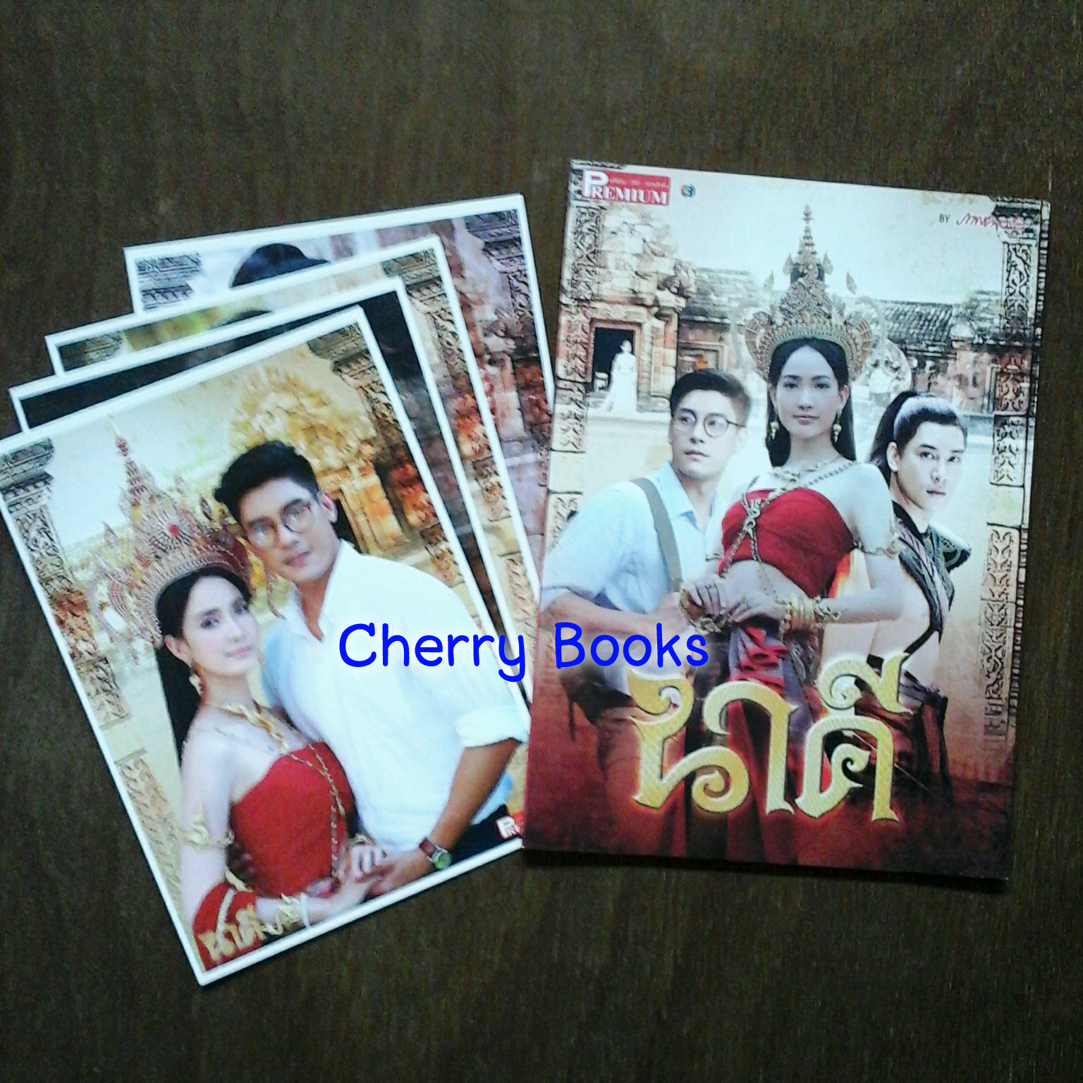 หนังสือเรื่องย่อละคร Premium นาคี+โปสการ์ดของแถม