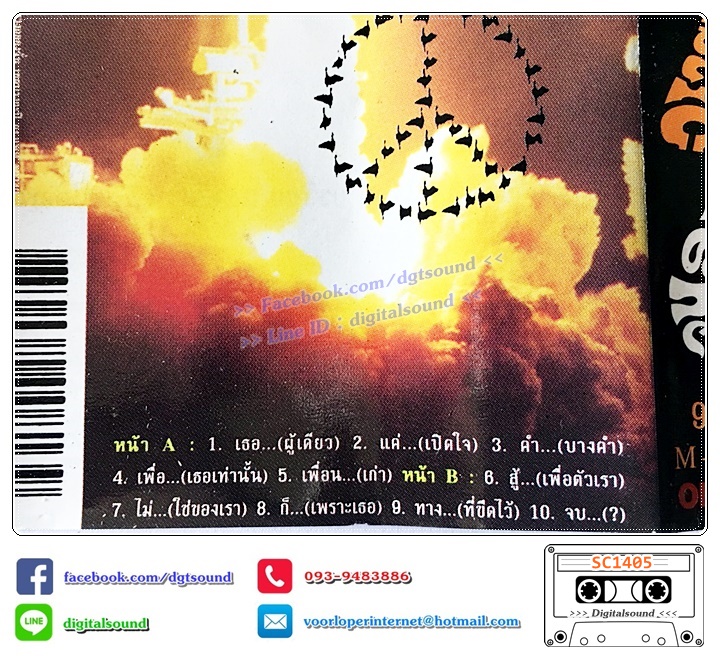 เทปคาสเซ็ท วูล์ฟแพ็ค Wolfpack อัลบั้ม Acoustic Light