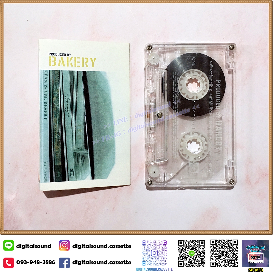 เทปคาสเซ็ท ศิลปินค่ายเบเกอรี่ อัลบั้ม Produced by Bakery