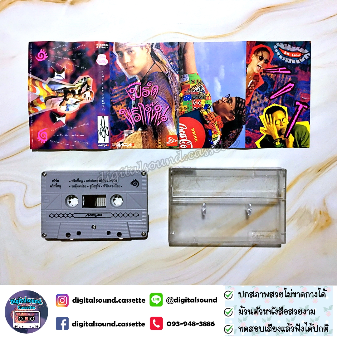 เทปคาสเซ็ท เบิร์ด ธงไชย แมคอินไตย์ อัลบั้ม พริกขี้หนู