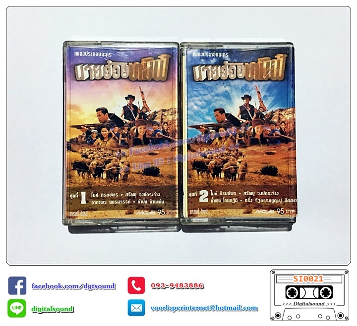เทปคาสเซ็ท รวมศิลปิน อัลบั้ม เพลงประกอบละคร นายฮ้อยทมิฬ ชุดที่ 1+2