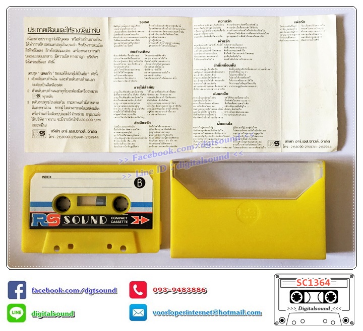 เทปคาสเซ็ท ศิลปินหนุ่มสาวจาก รวมดาว อัลบั้ม นพเก้า