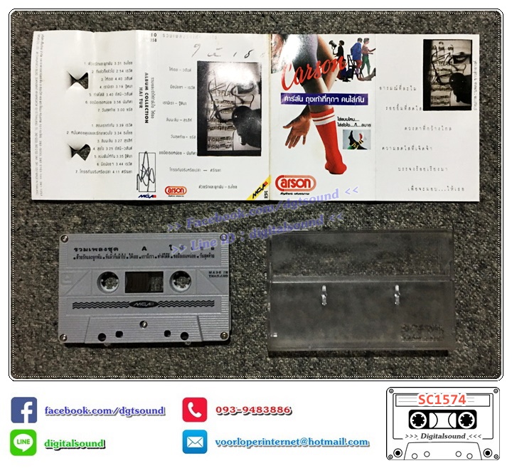 ขายเทปเพลง รวมศิลปิน GRAMMY อัลบั้ม รวมเพลงรักให้กำลังใจ ให้เธอ