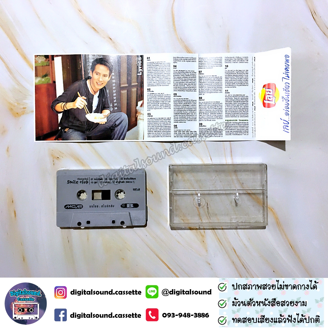 เทปเพลง เทปคาสเซ็ท เบิร์ด ธงไชย แมคอินไตย์ อัลบั้ม Smile club