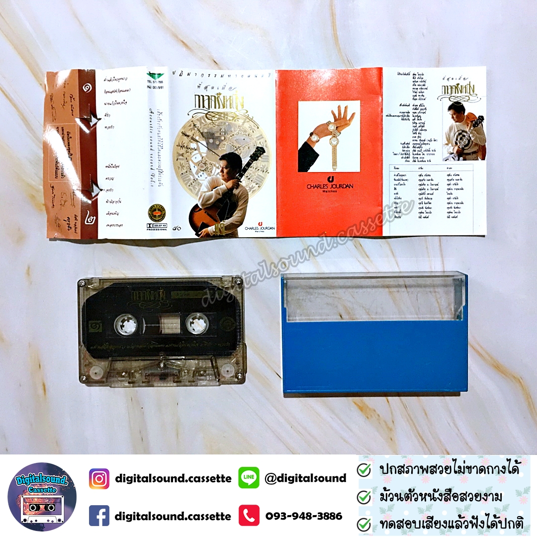 ม้วนเทป เทปคาสเซ็ท แจ้ ดนุพล แก้วกาญจน์ อัลบั้ม ที่สุดเมื่อกาลครั้งหนึ่ง