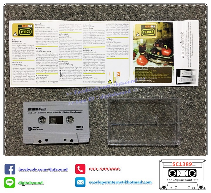 เทปคาสเซ็ท นาวิน ต้าร์ Navin tar อัลบั้ม ชวนชิม