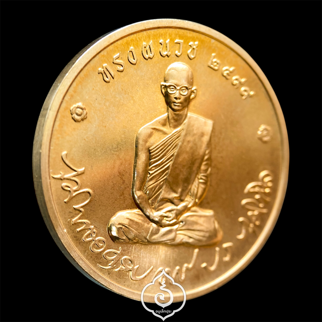เหรียญทรงผนวช ในหลวงรัชกาลที่9 (เนื้อทองแดงขัดเงา) ปี50 ที่ระลึกบูรณะพระเจดีย์ วัดบวรฯ กรุงเทพมหานคร (ขนาด 3 ซม.) ผลิตโดย กองกษาปณ์