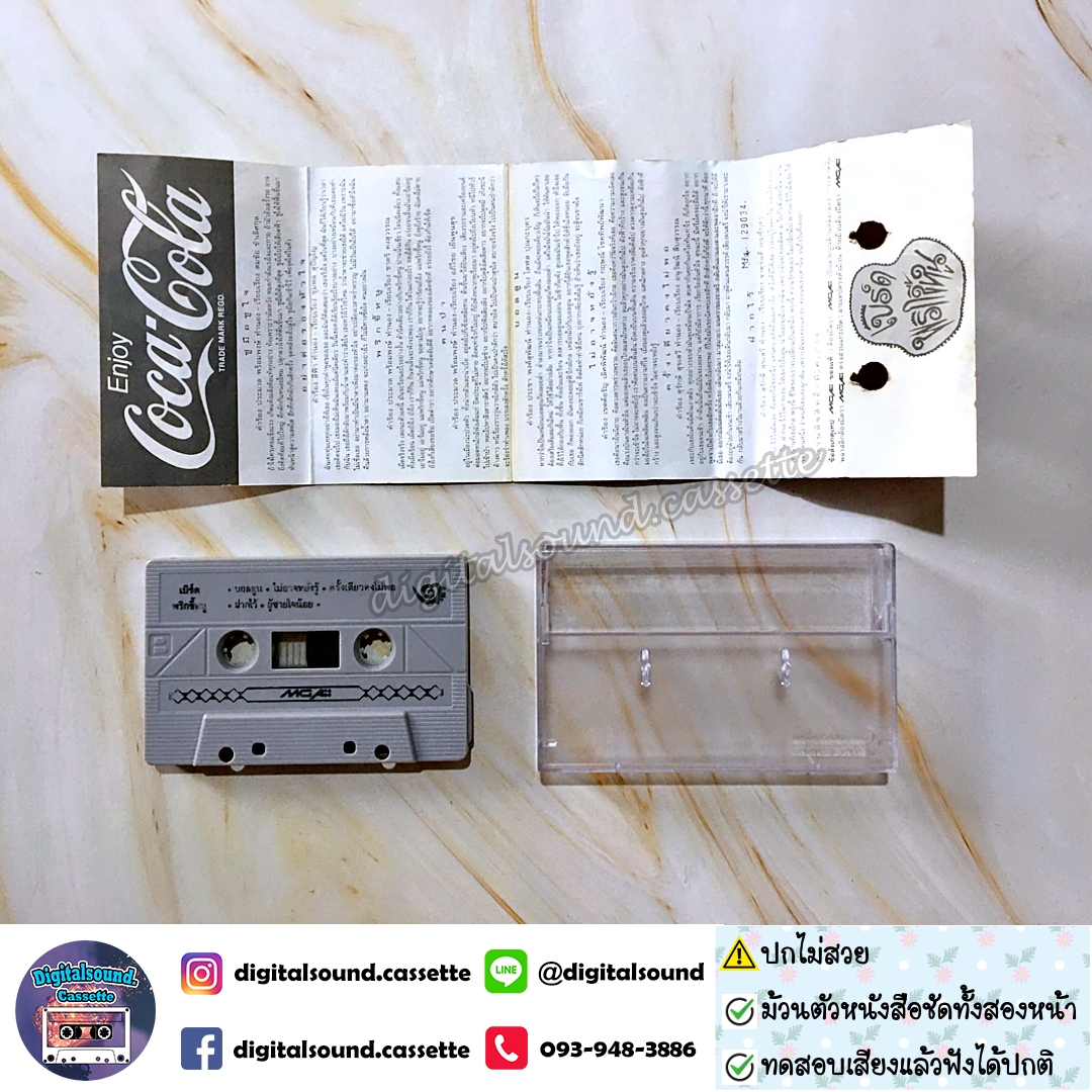 เทปคาสเซ็ท เบิร์ด ธงไชย แมคอินไตย์ อัลบั้ม พริกขี้หนู