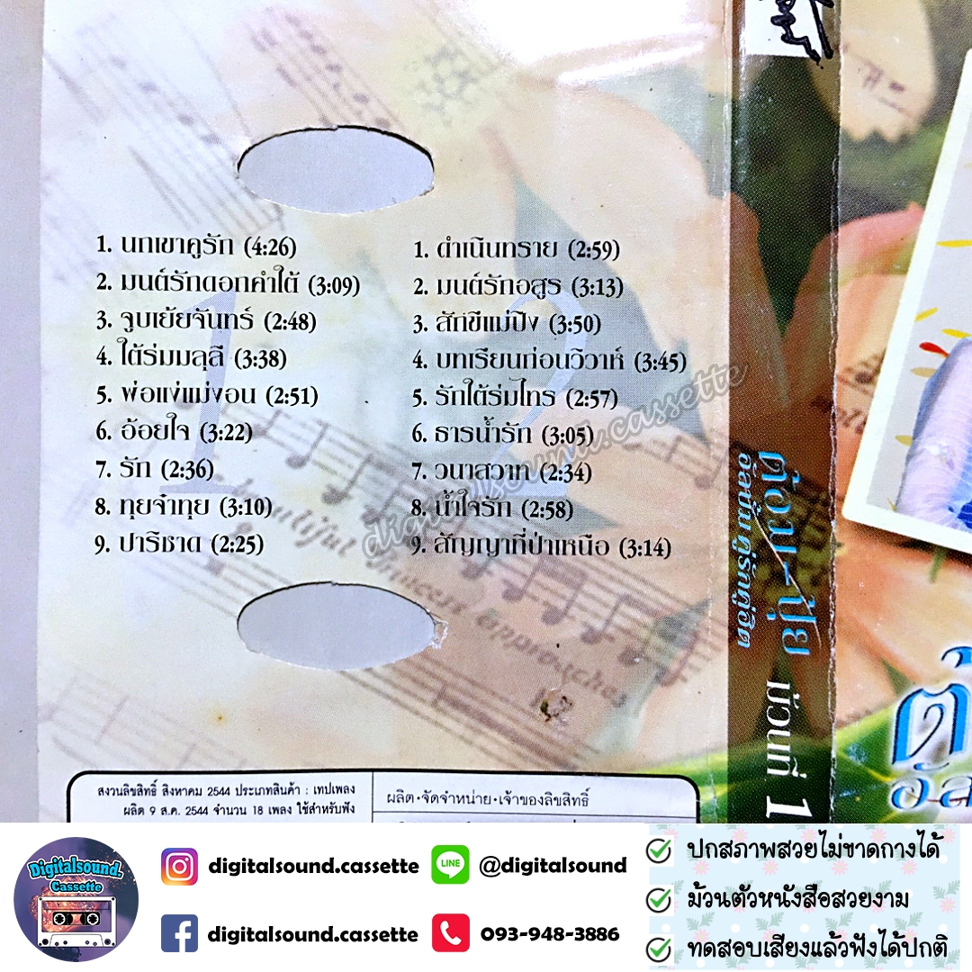 เทปคาสเซ็ท ต้อม พีรพงษ์ พลชนะ เรนโบว์ RAINBOW ปุ้ย จิตสุดา เฮงรัศมี อัลบั้ม คู่รักคู่ฮิต ม้วนที่ 1 + ม้วนที่ 2