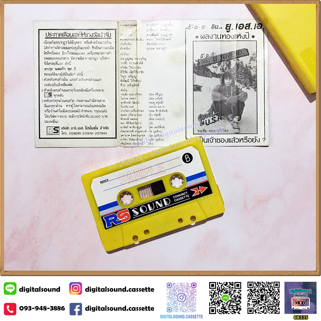 เทปคาสเซ็ท ศิลปินหนุ่มสาวจาก รวมดาว อัลบั้ม นพเก้า 2 [อภินันทนาการ]