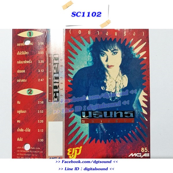 ม้วนเทป เทปคาสเซ็ท นรินทร ณ บางช้าง อัลบั้ม อย่างแรง (อภินันทนาการ)