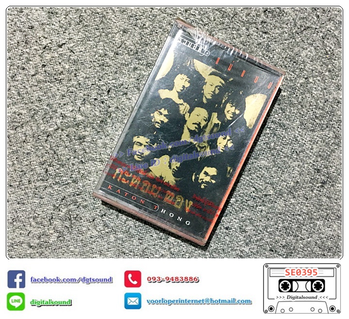 เทปคาสเซ็ท กะท้อน อัลบั้ม รวมฮิต แม่แบบ กระท้อนทอง (ซีลมือหนึ่ง มุมมีรอยขาด)