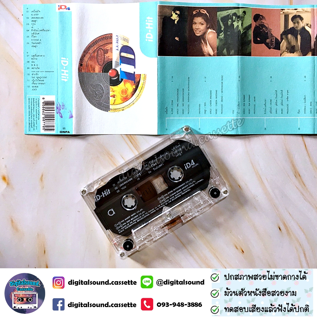 เทปเพลง เทปคาสเซ็ท iD HITS XL-STEP เชษฐา SYSTEM 4 BOYd อัลบั้ม รวมเพลงฮิต
