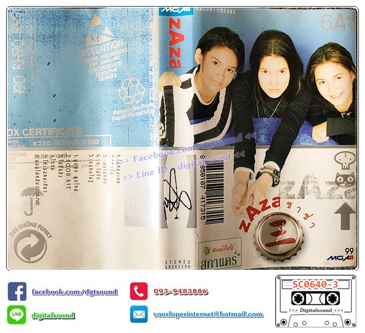 เทปคาสเซ็ท Zaza ซาซ่า อัลบั้ม Zaza Soda Sound