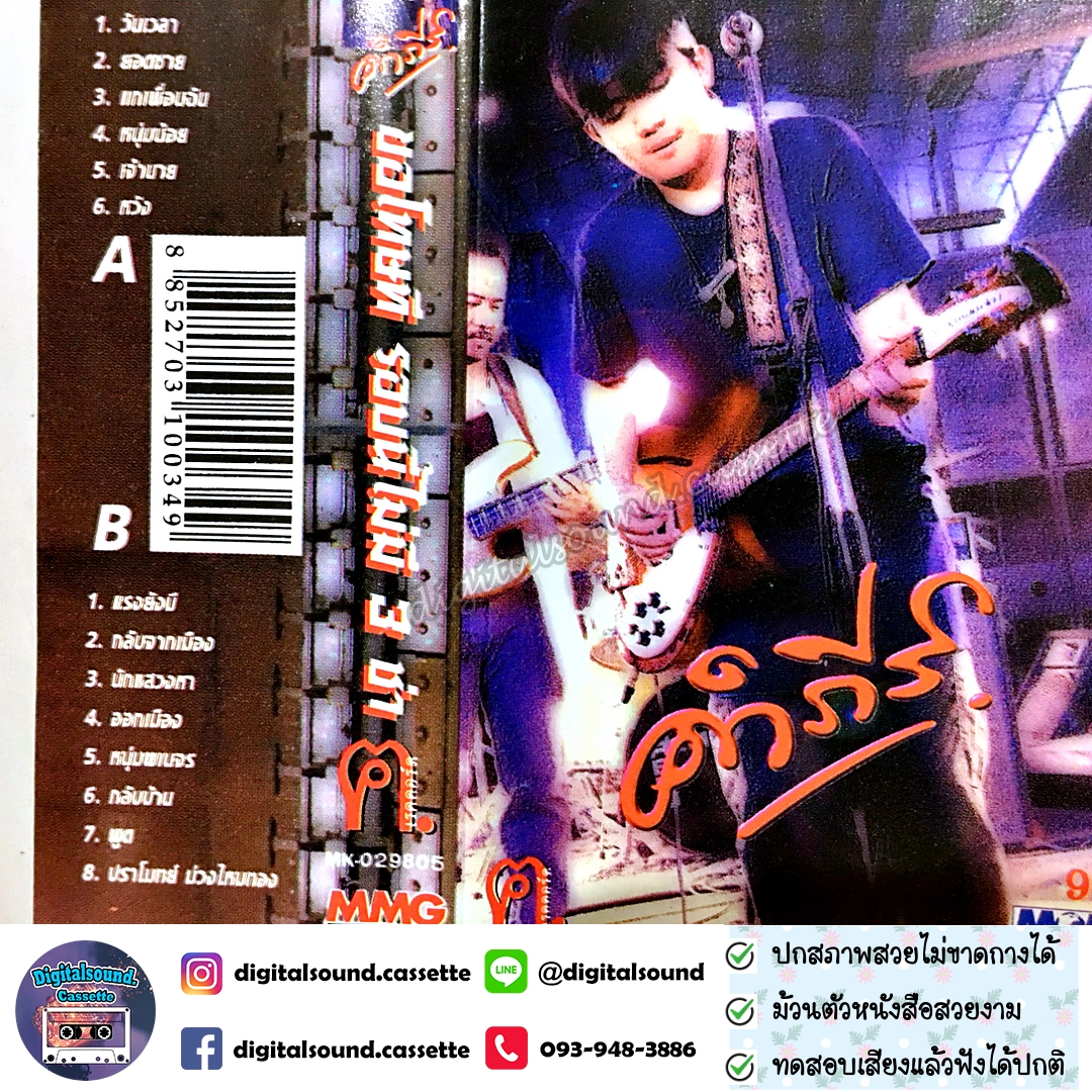 เทปเพลง เทปคาสเซ็ท พงษ์สิทธิ์ คำภีร์ อัลบั้ม ขอโทษที รอบนี้ไม่มีสามช่า