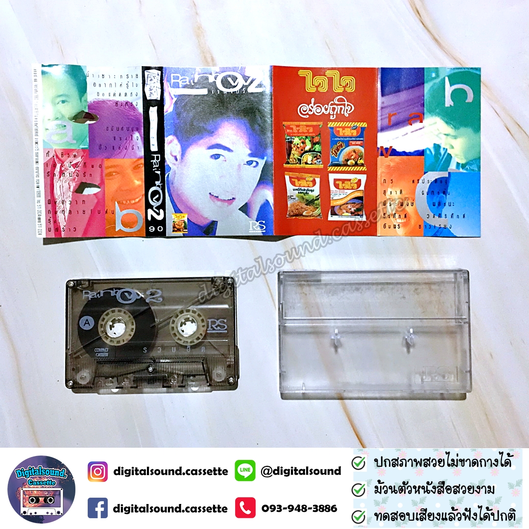 เทปคาสเซ็ท ต้อม เรนโบว์ RAINBOW อัลบั้ม รวมฮิตเรนโบว์ 1 + 2