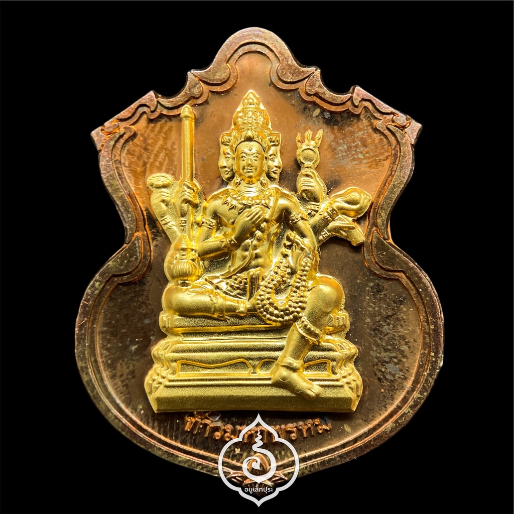 #200 เหรียญพระพรหม (เนื้อทองแดงหน้ากากชนวนพระบูชา) รุ่นพรหมบวร ปี53 วัดบวรนิเวศวิหาร กรุงเทพฯ (มีโค้ด หมายเลข 200)