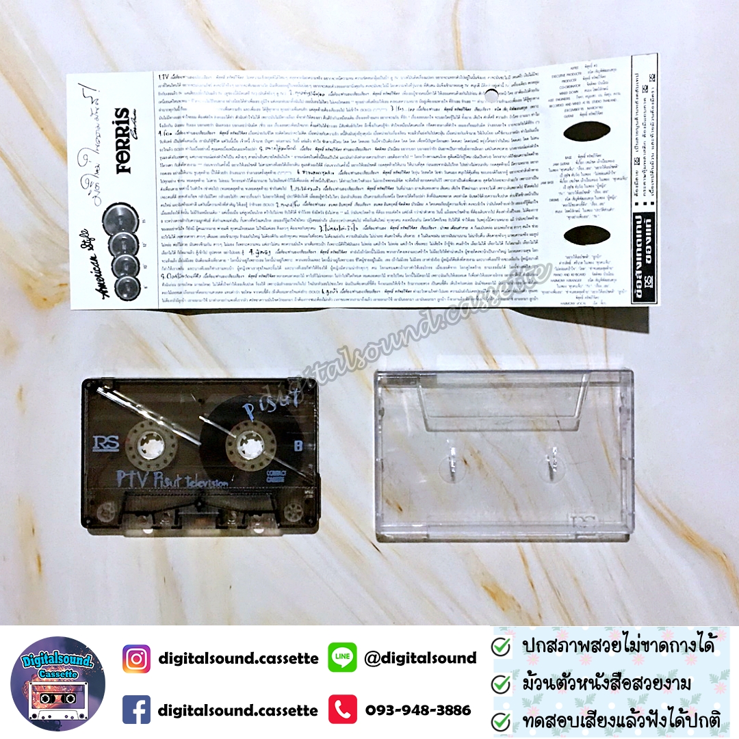 เทปคาสเซ็ท พิสุทธิ์ ทรัพย์วิจิตร อัลบั้ม PTV Pisut television